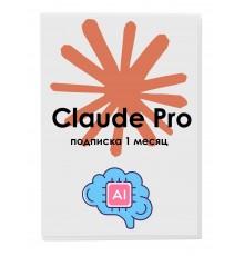 Claude Pro на 1 месяц