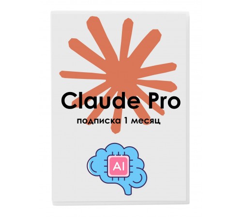 Купить подписку Claude Pro на 1 месяц