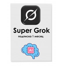 Super Grok на 1 месяц