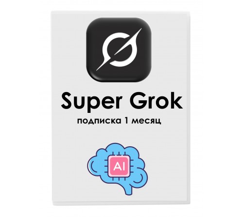 Подключение подписки Super Grok на 1 месяц