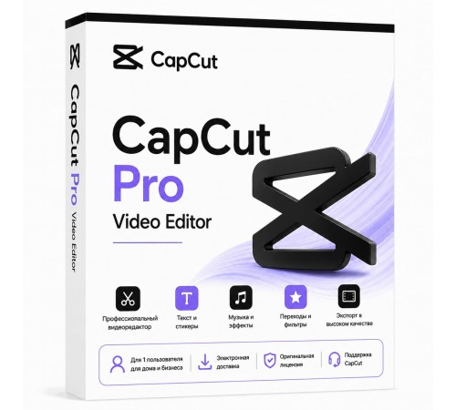 CapCut Pro на 1 месяц. Готовый аккаунт