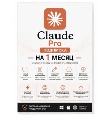 Claude Pro на 1 месяц