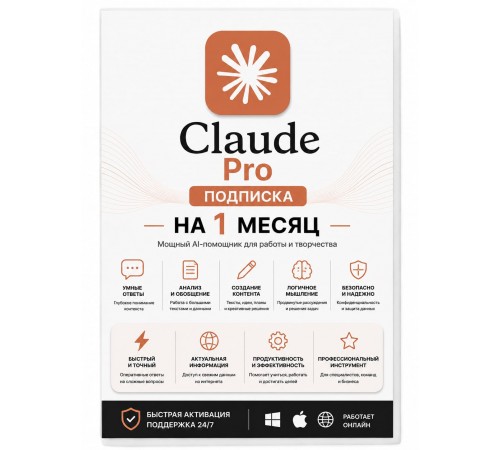 Купить подписку Claude Pro на 1 месяц