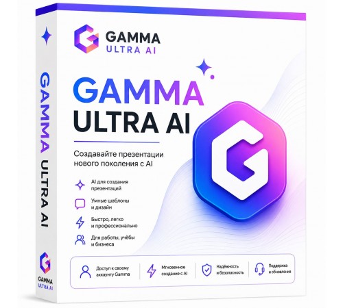 GAMMA ULTRA AI на 1 месяц