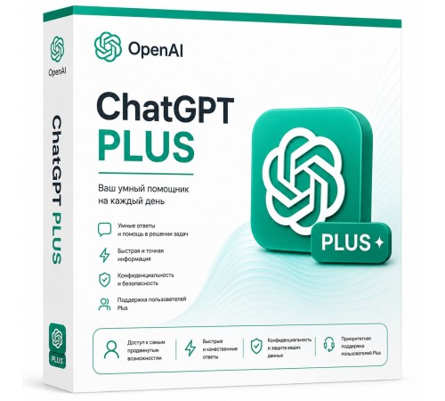 Подписка ChatGPT Plus — доступ к возможностям искусственного интеллекта