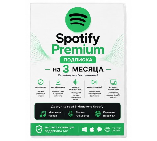 Spotify Premium на 3 месяца