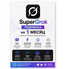 Super Grok на 1 месяц