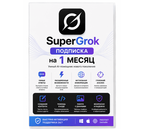 Подключение подписки Super Grok на 1 месяц