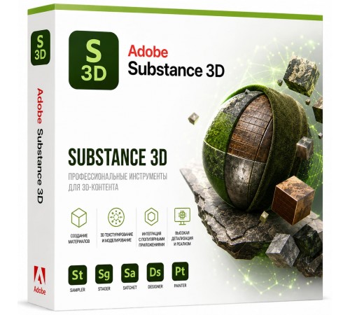 Adobe Substance 3D — ключ активации на 1 месяц