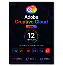 Подписка Adobe Creative Cloud Pro (12 месяцев)