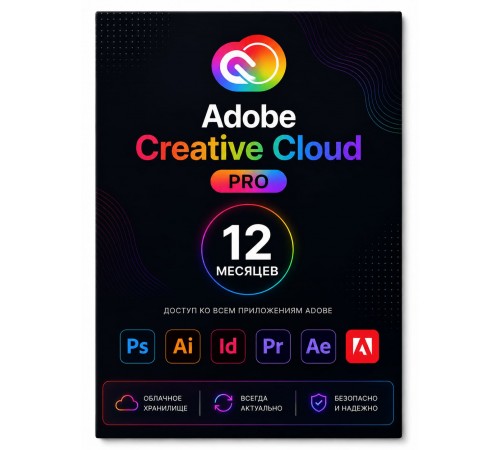 Подписка Adobe Creative Cloud Pro в Беларуси