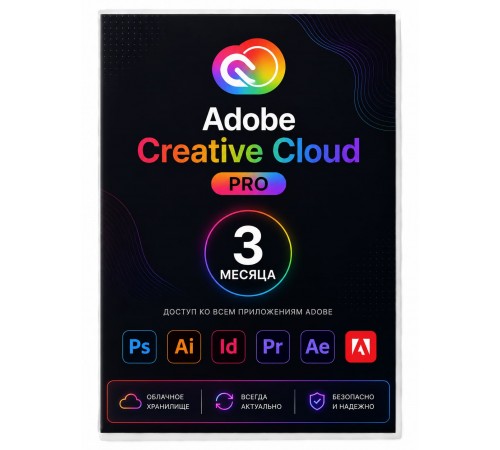 Adobe Creative Cloud на 3 месяца