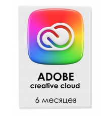 Подписка Adobe Creative Cloud (6 месяцев)