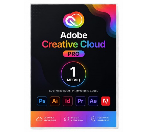 Купить Adobe Creative Cloud Pro на 1 месяц