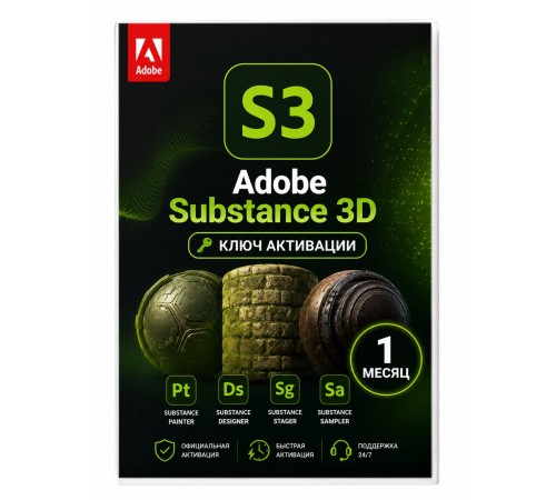 Adobe Substance 3D — ключ активации на 1 месяц