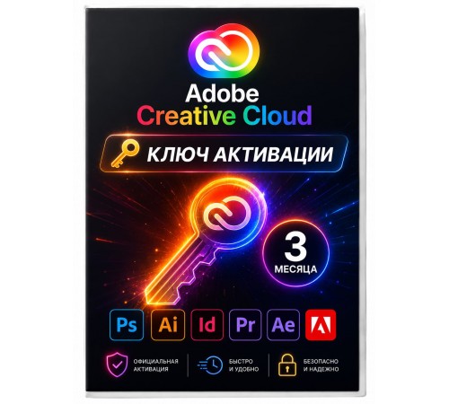 Ключ Adobe Creative Cloud