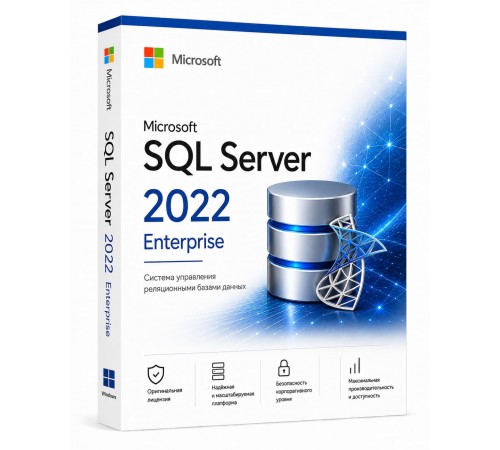 Microsoft SQL Server 2022 Enterprise — ключ активации