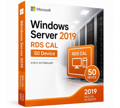 Microsoft Windows Server 2019 RDS CAL 50 Device — ключ активации