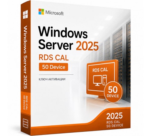 Купить Microsoft Windows Server 2025 RDS CAL 50 Device