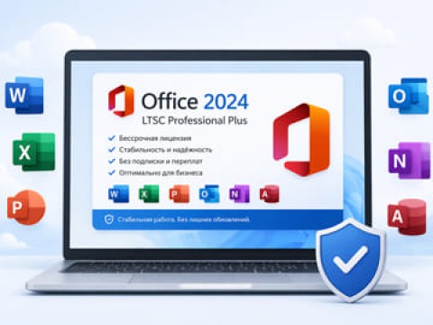 Office 2024 LTSC Professional Plus: преимущества и нововведения