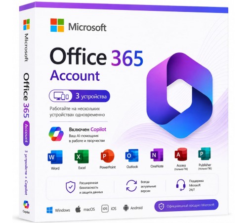 Аккаунт Microsoft Office 365 на 3 устройства
