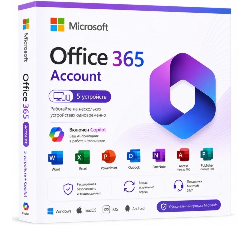 Microsoft Office 365 Account (5 устройств) + Capilot