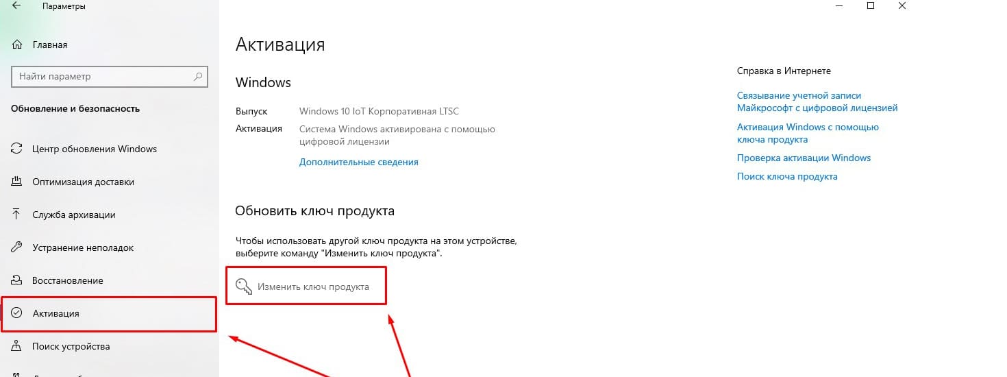 Как активировать Windows?