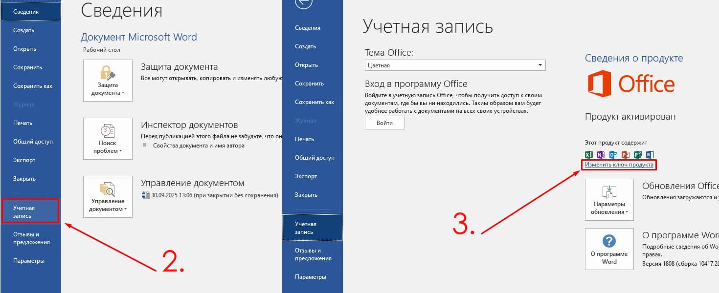 Активировать Microsoft Office 2021 Professional Plus