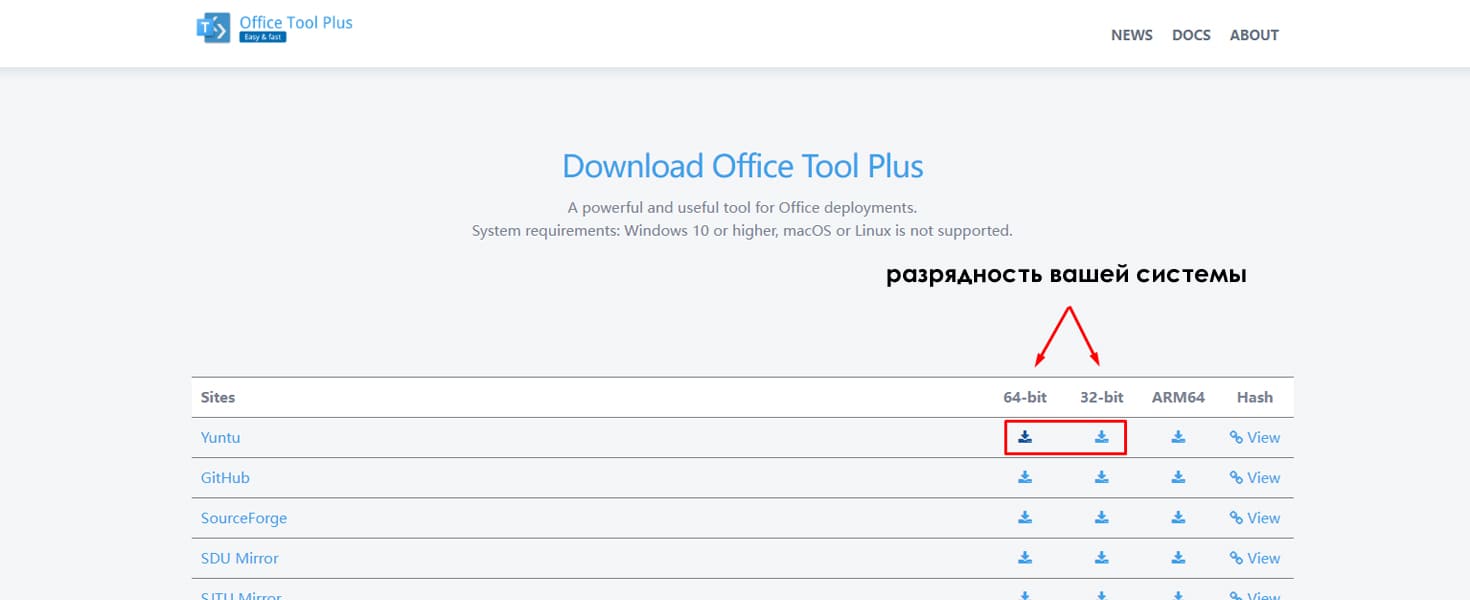Office Tool Plus — удаление