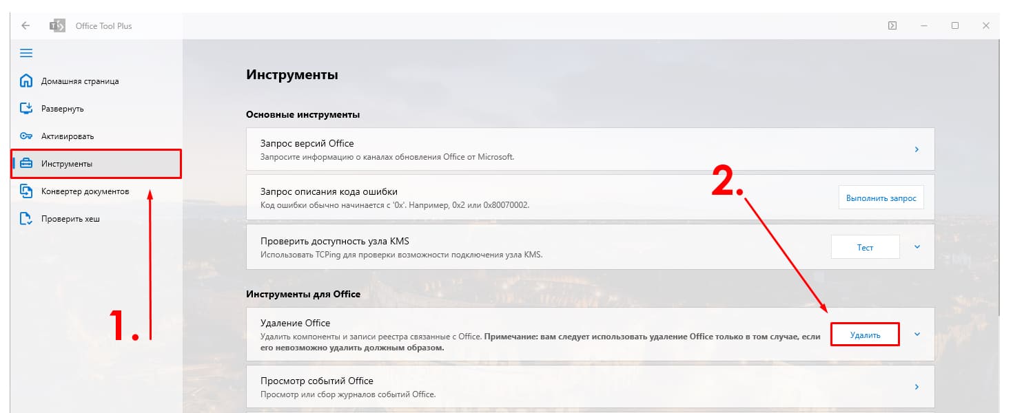 Office Tool Plus — настройка Office