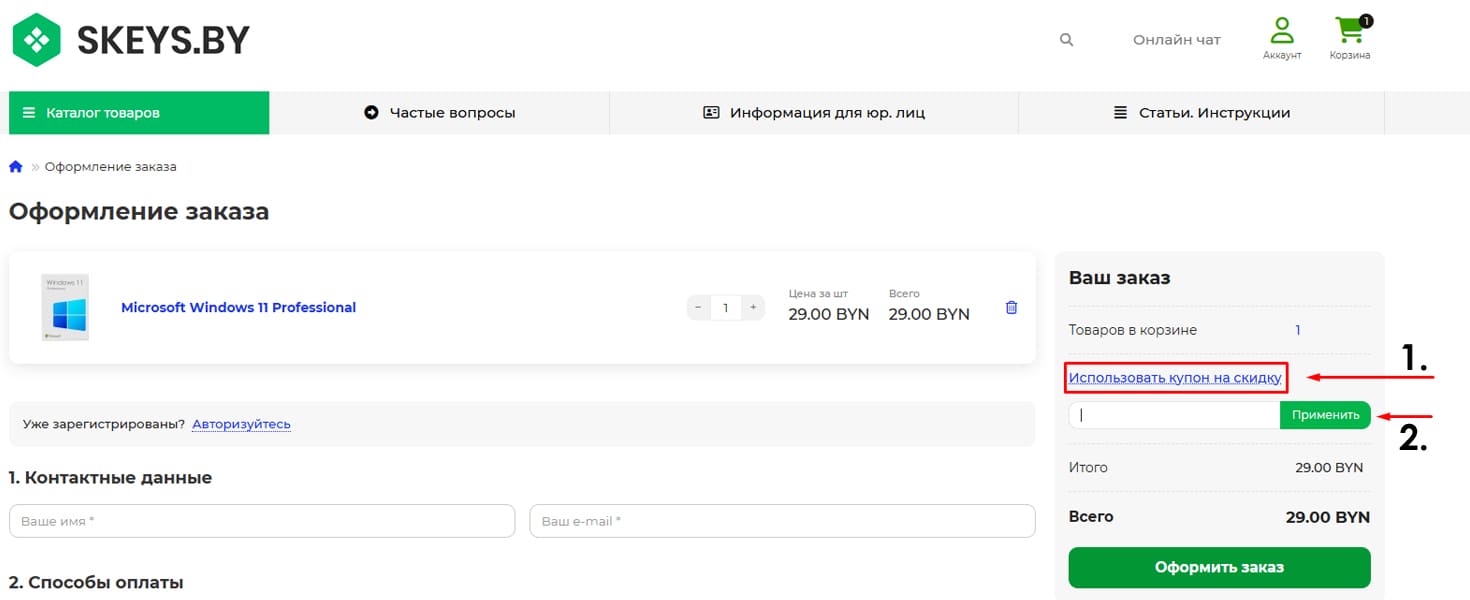 Как использовать код купона?