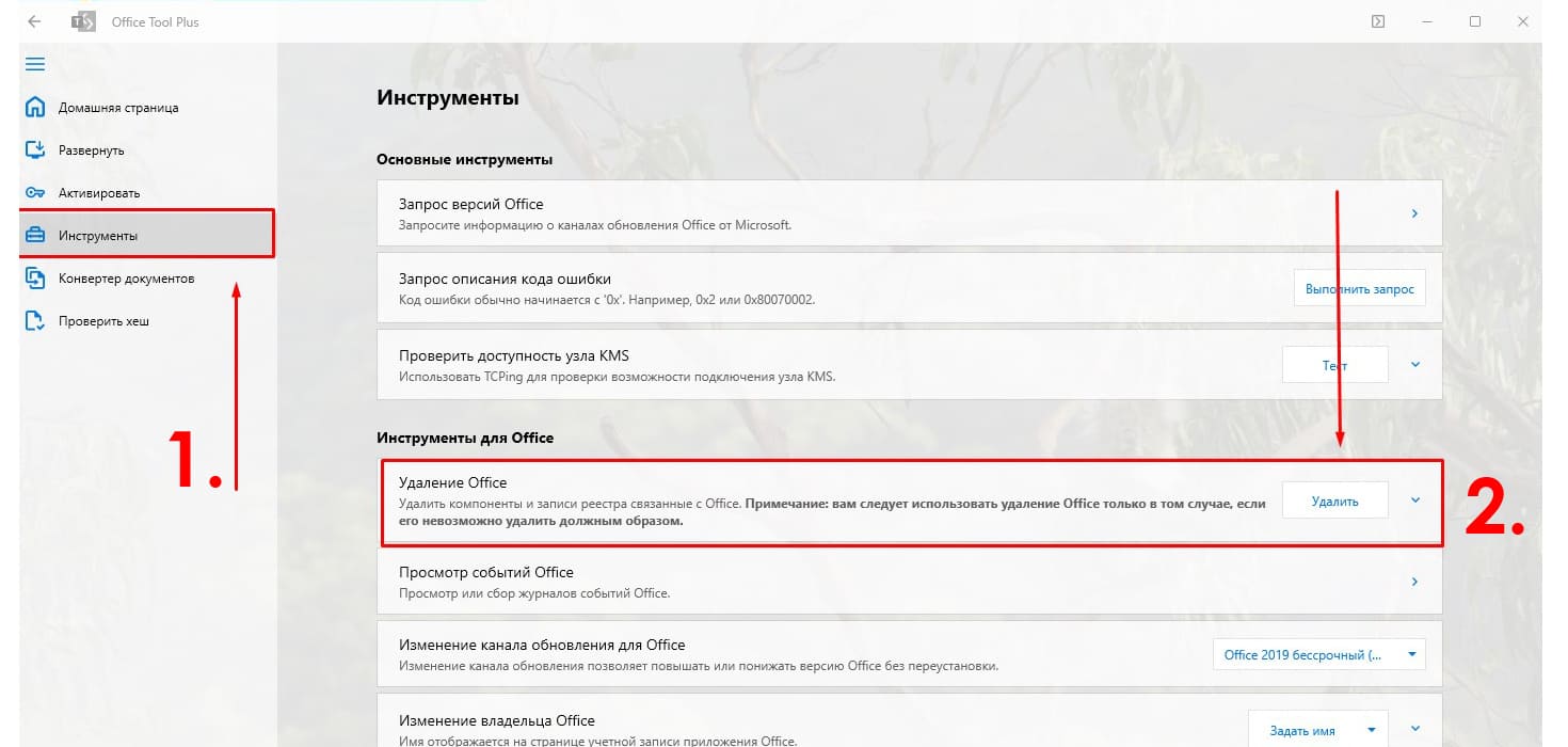 Удалить Office полностью?